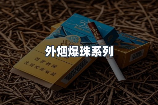 云霄香烟批发